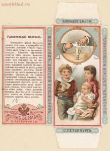 «Жорж Борман»: шоколад серии «Детский волшебник». Начало XX века - zhorzh-borman-shokolad-detskii-volshebnik_Page4.jpg