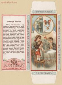 «Жорж Борман»: шоколад серии «Детский волшебник». Начало XX века - zhorzh-borman-shokolad-detskii-volshebnik_Page11.jpg