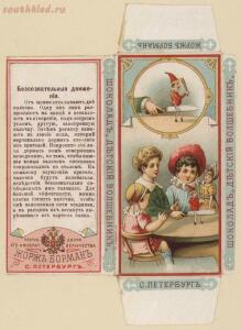 «Жорж Борман»: шоколад серии «Детский волшебник». Начало XX века - zhorzh-borman-shokolad-detskii-volshebnik_Page14.jpg