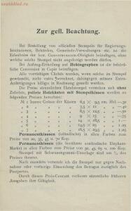 Прейскурант штемпелей Ульрих Мюллер, Рига 1907 год -  штемпелей. Ульрих Мюллер. Рига, 1907 год (5).jpg