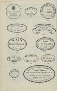 Прейскурант штемпелей Ульрих Мюллер, Рига 1907 год -  штемпелей. Ульрих Мюллер. Рига, 1907 год (21).jpg