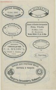 Прейскурант штемпелей Ульрих Мюллер, Рига 1907 год -  штемпелей. Ульрих Мюллер. Рига, 1907 год (22).jpg