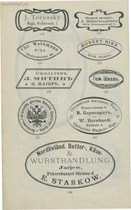 Прейскурант штемпелей Ульрих Мюллер, Рига 1907 год -  штемпелей. Ульрих Мюллер. Рига, 1907 год (27).jpg