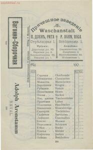 Прейскурант штемпелей Ульрих Мюллер, Рига 1907 год -  штемпелей. Ульрих Мюллер. Рига, 1907 год (44).jpg