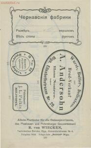 Прейскурант штемпелей Ульрих Мюллер, Рига 1907 год -  штемпелей. Ульрих Мюллер. Рига, 1907 год (47).jpg
