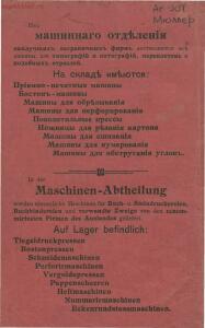 Прейскурант штемпелей Ульрих Мюллер, Рига 1907 год -  штемпелей. Ульрих Мюллер. Рига, 1907 год (51).jpg
