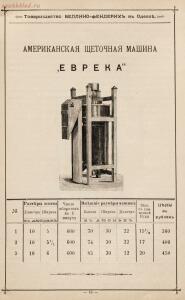 Специальный Иллюстрированный Прейс-Курант для мукомольных мельниц 1902 год - Spetsialny_Illyustrirovanny_Preys-Kurant_dlya_mukomolnykh_melnits_Tovarischestvo_mekhanicheskogo_i_chugunno-liteynago_zavoda_Bell_17.jpg