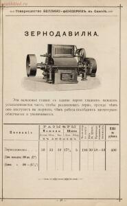 Специальный Иллюстрированный Прейс-Курант для мукомольных мельниц 1902 год - Spetsialny_Illyustrirovanny_Preys-Kurant_dlya_mukomolnykh_melnits_Tovarischestvo_mekhanicheskogo_i_chugunno-liteynago_zavoda_Bell_29.jpg