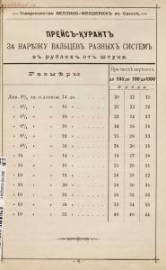 Специальный Иллюстрированный Прейс-Курант для мукомольных мельниц 1902 год - Spetsialny_Illyustrirovanny_Preys-Kurant_dlya_mukomolnykh_melnits_Tovarischestvo_mekhanicheskogo_i_chugunno-liteynago_zavoda_Bell_33.jpg