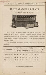 Специальный Иллюстрированный Прейс-Курант для мукомольных мельниц 1902 год - Spetsialny_Illyustrirovanny_Preys-Kurant_dlya_mukomolnykh_melnits_Tovarischestvo_mekhanicheskogo_i_chugunno-liteynago_zavoda_Bell_36.jpg