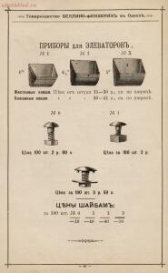 Специальный Иллюстрированный Прейс-Курант для мукомольных мельниц 1902 год - Spetsialny_Illyustrirovanny_Preys-Kurant_dlya_mukomolnykh_melnits_Tovarischestvo_mekhanicheskogo_i_chugunno-liteynago_zavoda_Bell_48.jpg