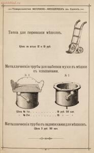 Специальный Иллюстрированный Прейс-Курант для мукомольных мельниц 1902 год - Spetsialny_Illyustrirovanny_Preys-Kurant_dlya_mukomolnykh_melnits_Tovarischestvo_mekhanicheskogo_i_chugunno-liteynago_zavoda_Bell_49.jpg