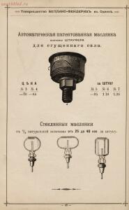 Специальный Иллюстрированный Прейс-Курант для мукомольных мельниц 1902 год - Spetsialny_Illyustrirovanny_Preys-Kurant_dlya_mukomolnykh_melnits_Tovarischestvo_mekhanicheskogo_i_chugunno-liteynago_zavoda_Bell_50.jpg