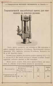 Специальный Иллюстрированный Прейс-Курант для мукомольных мельниц 1902 год - Spetsialny_Illyustrirovanny_Preys-Kurant_dlya_mukomolnykh_melnits_Tovarischestvo_mekhanicheskogo_i_chugunno-liteynago_zavoda_Bell_52.jpg