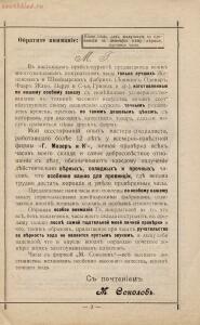 Прейскурант часов М. Соколов Санкт-Петербург, 1913 год - Sklad_chasov_M_Sokolov_05.jpg