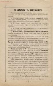 Прейскурант часов М. Соколов Санкт-Петербург, 1913 год - Sklad_chasov_M_Sokolov_06.jpg