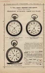 Прейскурант часов М. Соколов Санкт-Петербург, 1913 год - Sklad_chasov_M_Sokolov_08.jpg