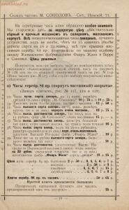 Прейскурант часов М. Соколов Санкт-Петербург, 1913 год - Sklad_chasov_M_Sokolov_17.jpg