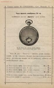 Прейскурант часов М. Соколов Санкт-Петербург, 1913 год - Sklad_chasov_M_Sokolov_18.jpg