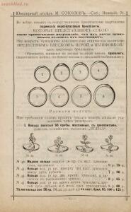 Прейскурант часов М. Соколов Санкт-Петербург, 1913 год - Sklad_chasov_M_Sokolov_44.jpg