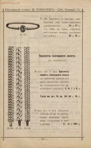 Прейскурант часов М. Соколов Санкт-Петербург, 1913 год - Sklad_chasov_M_Sokolov_55.jpg