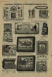 Игрушки, предметы для подарков и прочее 1904 год - Myur_i_Meriliz_Moskva_Sezon_zimy_1904_g_12.jpg