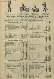 Игрушки, предметы для подарков и прочее 1904 год - Myur_i_Meriliz_Moskva_Sezon_zimy_1904_g_21.jpg
