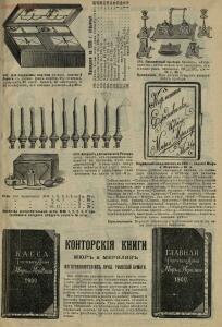 Игрушки, предметы для подарков и прочее 1904 год - Myur_i_Meriliz_Moskva_Sezon_zimy_1904_g_45.jpg