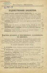 Прейскурант художественных, рисовальных и чертежных принадлежностей магазина Дациаро. Москва, 1912 год - Preyskurant_khudozhestvennykh_risovalnykh_i_chertezhnykh_prinadlezhnostey_magazina_Datsiaro_03.jpg