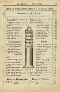 Прейскурант художественных, рисовальных и чертежных принадлежностей магазина Дациаро. Москва, 1912 год - Preyskurant_khudozhestvennykh_risovalnykh_i_chertezhnykh_prinadlezhnostey_magazina_Datsiaro_13.jpg