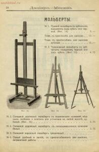 Прейскурант художественных, рисовальных и чертежных принадлежностей магазина Дациаро. Москва, 1912 год - Preyskurant_khudozhestvennykh_risovalnykh_i_chertezhnykh_prinadlezhnostey_magazina_Datsiaro_26.jpg