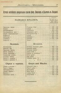 Прейскурант художественных, рисовальных и чертежных принадлежностей магазина Дациаро. Москва, 1912 год - Preyskurant_khudozhestvennykh_risovalnykh_i_chertezhnykh_prinadlezhnostey_magazina_Datsiaro_29.jpg