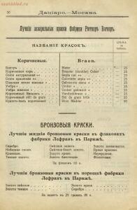 Прейскурант художественных, рисовальных и чертежных принадлежностей магазина Дациаро. Москва, 1912 год - Preyskurant_khudozhestvennykh_risovalnykh_i_chertezhnykh_prinadlezhnostey_magazina_Datsiaro_32.jpg