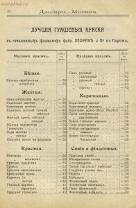 Прейскурант художественных, рисовальных и чертежных принадлежностей магазина Дациаро. Москва, 1912 год - Preyskurant_khudozhestvennykh_risovalnykh_i_chertezhnykh_prinadlezhnostey_magazina_Datsiaro_34.jpg
