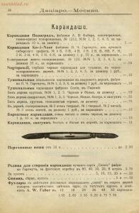 Прейскурант художественных, рисовальных и чертежных принадлежностей магазина Дациаро. Москва, 1912 год - Preyskurant_khudozhestvennykh_risovalnykh_i_chertezhnykh_prinadlezhnostey_magazina_Datsiaro_40.jpg