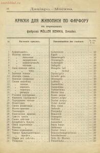 Прейскурант художественных, рисовальных и чертежных принадлежностей магазина Дациаро. Москва, 1912 год - Preyskurant_khudozhestvennykh_risovalnykh_i_chertezhnykh_prinadlezhnostey_magazina_Datsiaro_46.jpg