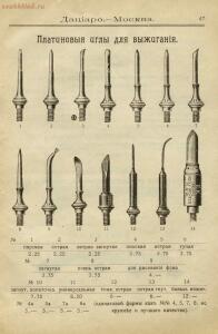 Прейскурант художественных, рисовальных и чертежных принадлежностей магазина Дациаро. Москва, 1912 год - Preyskurant_khudozhestvennykh_risovalnykh_i_chertezhnykh_prinadlezhnostey_magazina_Datsiaro_49.jpg