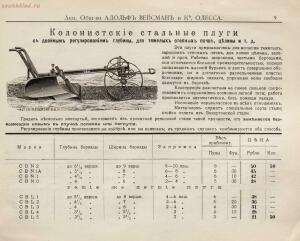 Прейскурант склада земледельческих машин и орудий акционернаго общества Адольф Вейсман и К°, 1900-е годы - Aktsionernoe_obschestvo_Adolf_Veysman_i_K_015.jpg