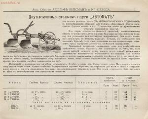Прейскурант склада земледельческих машин и орудий акционернаго общества Адольф Вейсман и К°, 1900-е годы - Aktsionernoe_obschestvo_Adolf_Veysman_i_K_017.jpg