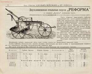 Прейскурант склада земледельческих машин и орудий акционернаго общества Адольф Вейсман и К°, 1900-е годы - Aktsionernoe_obschestvo_Adolf_Veysman_i_K_018.jpg