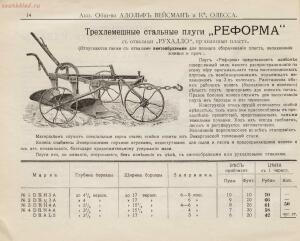 Прейскурант склада земледельческих машин и орудий акционернаго общества Адольф Вейсман и К°, 1900-е годы - Aktsionernoe_obschestvo_Adolf_Veysman_i_K_020.jpg