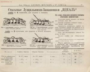 Прейскурант склада земледельческих машин и орудий акционернаго общества Адольф Вейсман и К°, 1900-е годы - Aktsionernoe_obschestvo_Adolf_Veysman_i_K_023.jpg