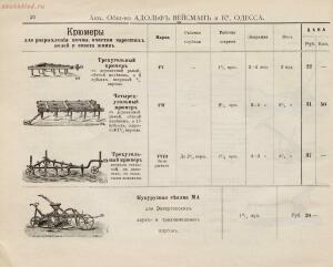 Прейскурант склада земледельческих машин и орудий акционернаго общества Адольф Вейсман и К°, 1900-е годы - Aktsionernoe_obschestvo_Adolf_Veysman_i_K_026.jpg