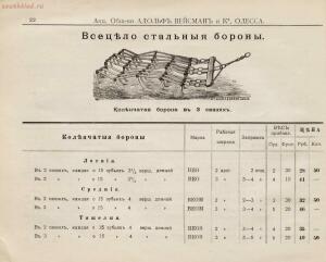 Прейскурант склада земледельческих машин и орудий акционернаго общества Адольф Вейсман и К°, 1900-е годы - Aktsionernoe_obschestvo_Adolf_Veysman_i_K_028.jpg