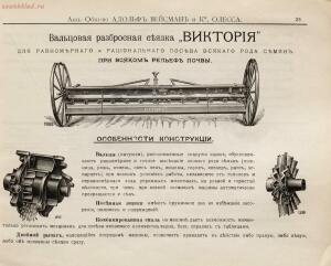 Прейскурант склада земледельческих машин и орудий акционернаго общества Адольф Вейсман и К°, 1900-е годы - Aktsionernoe_obschestvo_Adolf_Veysman_i_K_031.jpg