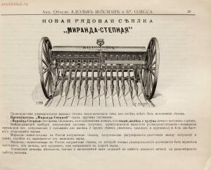 Прейскурант склада земледельческих машин и орудий акционернаго общества Адольф Вейсман и К°, 1900-е годы - Aktsionernoe_obschestvo_Adolf_Veysman_i_K_035.jpg