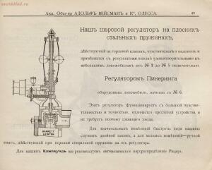 Прейскурант склада земледельческих машин и орудий акционернаго общества Адольф Вейсман и К°, 1900-е годы - Aktsionernoe_obschestvo_Adolf_Veysman_i_K_055.jpg