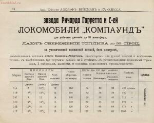 Прейскурант склада земледельческих машин и орудий акционернаго общества Адольф Вейсман и К°, 1900-е годы - Aktsionernoe_obschestvo_Adolf_Veysman_i_K_064.jpg