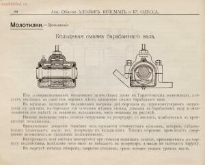 Прейскурант склада земледельческих машин и орудий акционернаго общества Адольф Вейсман и К°, 1900-е годы - Aktsionernoe_obschestvo_Adolf_Veysman_i_K_070.jpg