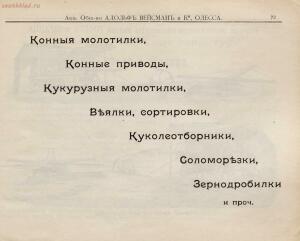 Прейскурант склада земледельческих машин и орудий акционернаго общества Адольф Вейсман и К°, 1900-е годы - Aktsionernoe_obschestvo_Adolf_Veysman_i_K_079.jpg